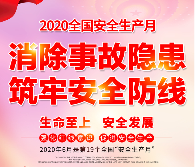 hth华体会（中国）有限公司官网“安全生产活动月”启动